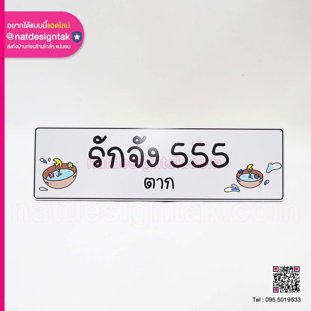 ป้ายทะเบียนโมเดลรถ