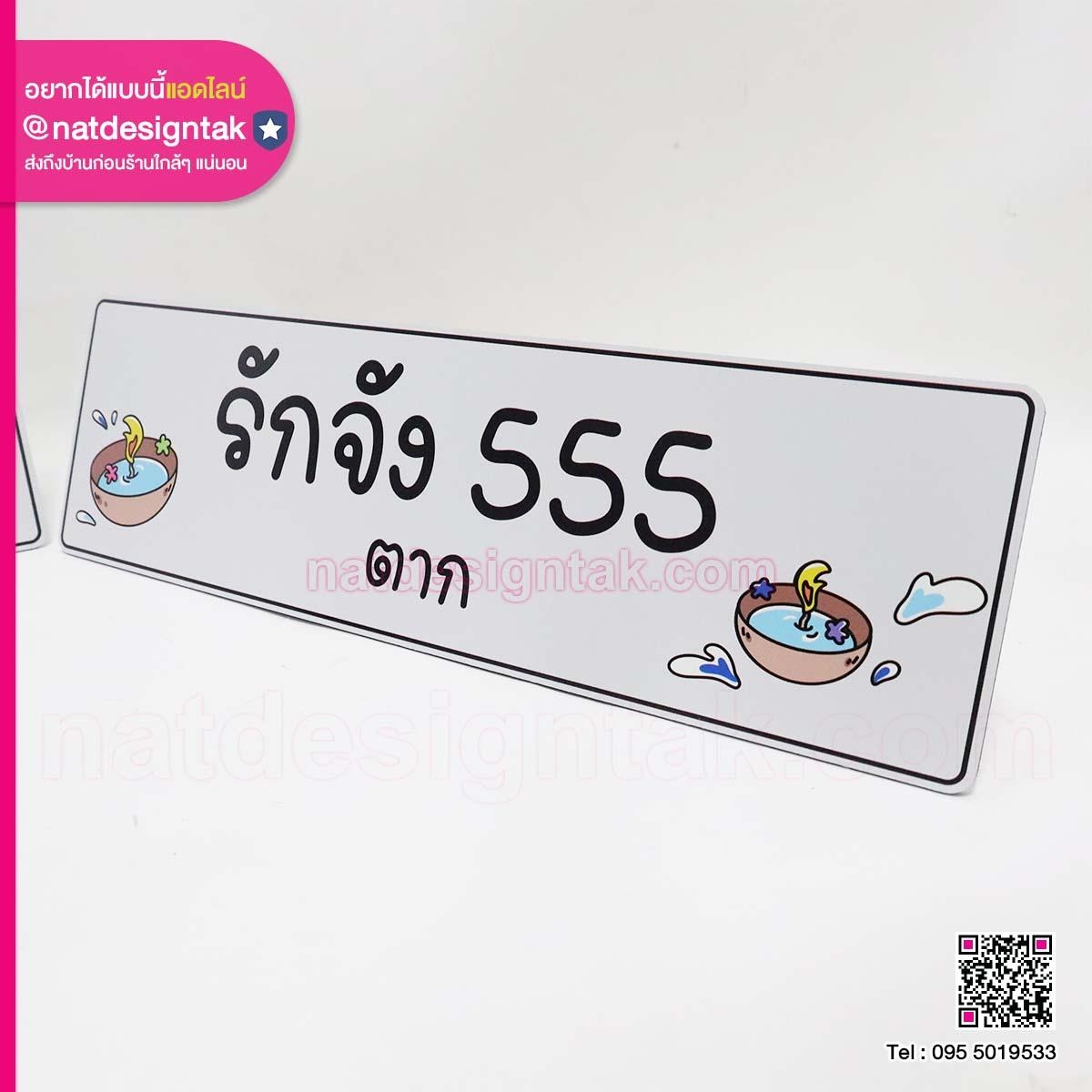 ยทะเบียนรถจำลอง