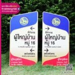 ป้ายบอกทาง ที่ทำการผู้ใหญ่เผือก