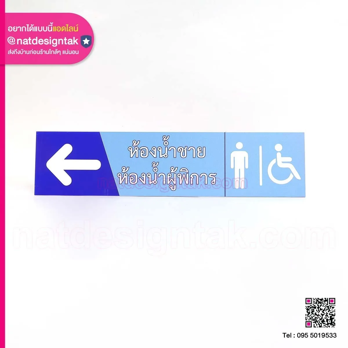 ป้ายบอกทาง ห้องน้ำชายและผู้พิการ