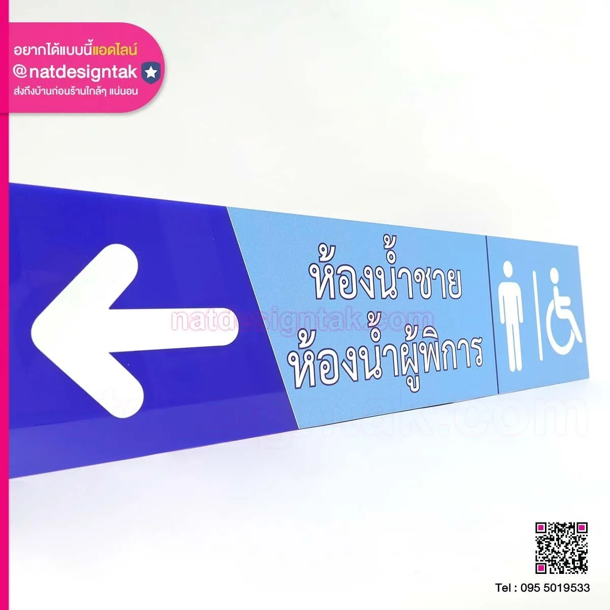 ป้ายบอกทาง ห้องน้ำชายและผู้พิการ