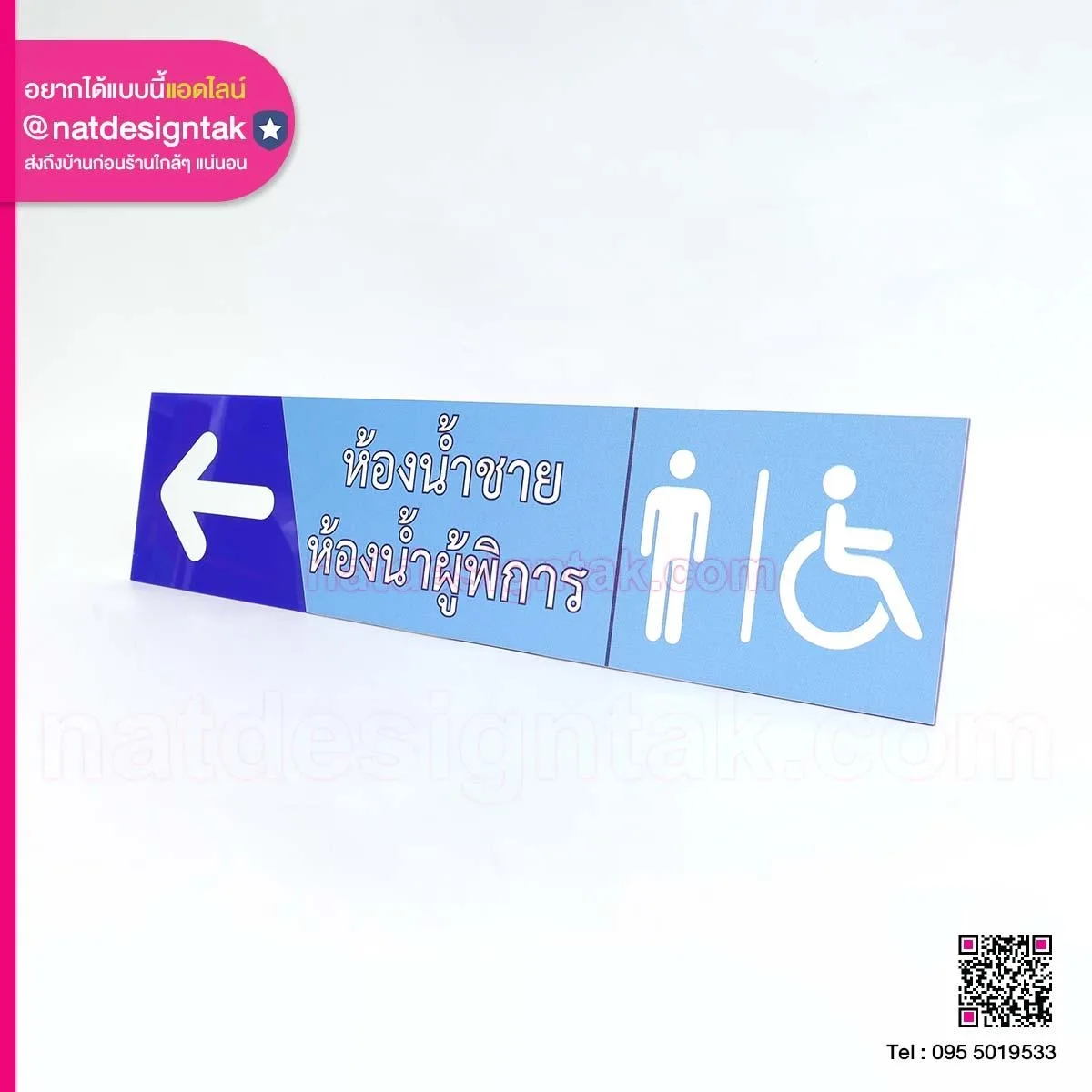 ป้ายบอกทางติดผนัง