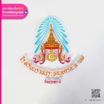 โลโก้โรงเรียนราชประชานุเคราะห์ ๓๗