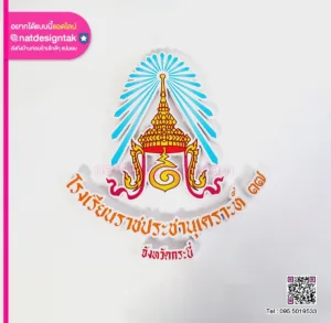 โลโก้โรงเรียนราชประชานุเคราะห์ ๓๗