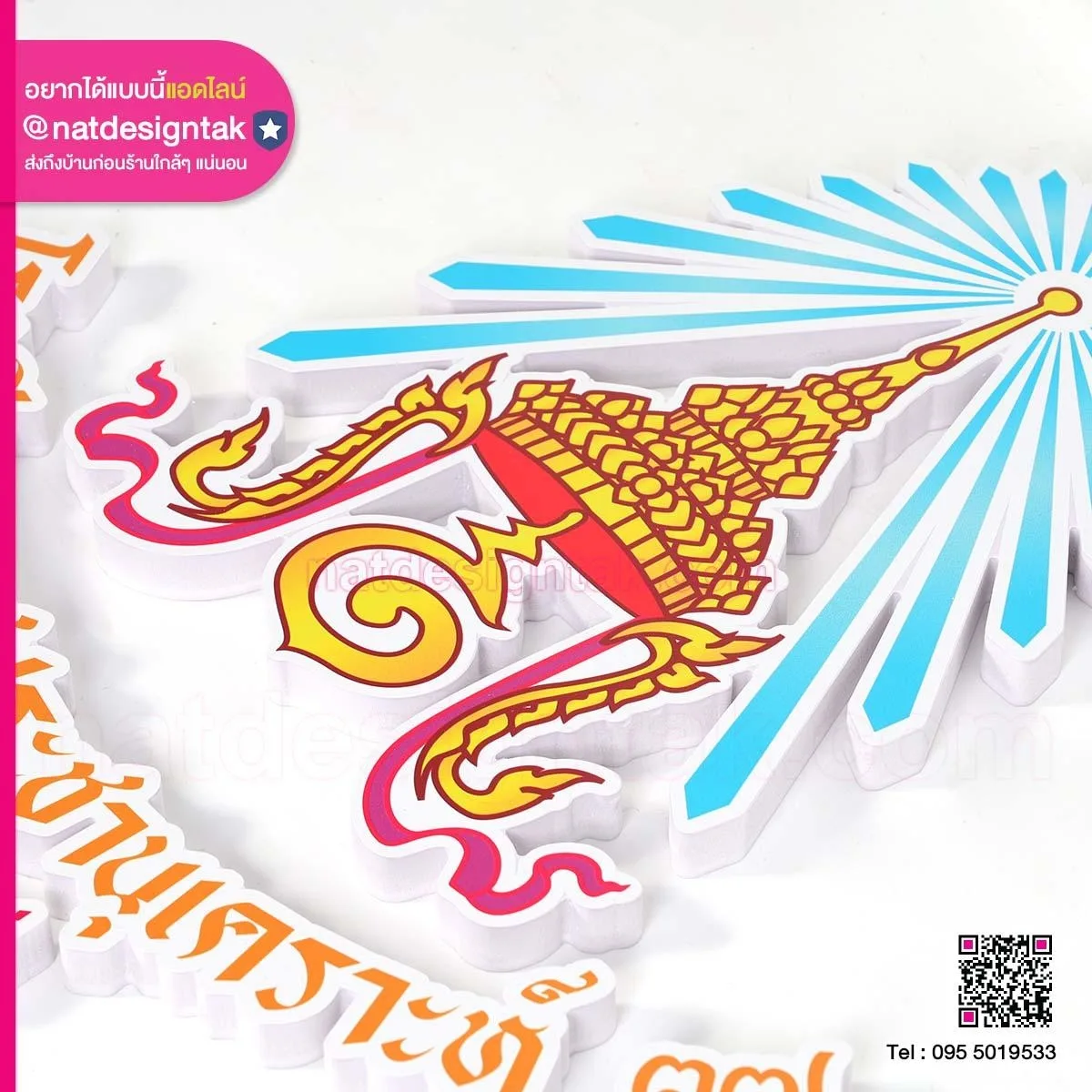 โลโก้โรงเรียนราชประชานุเคราะห์ ๓๗