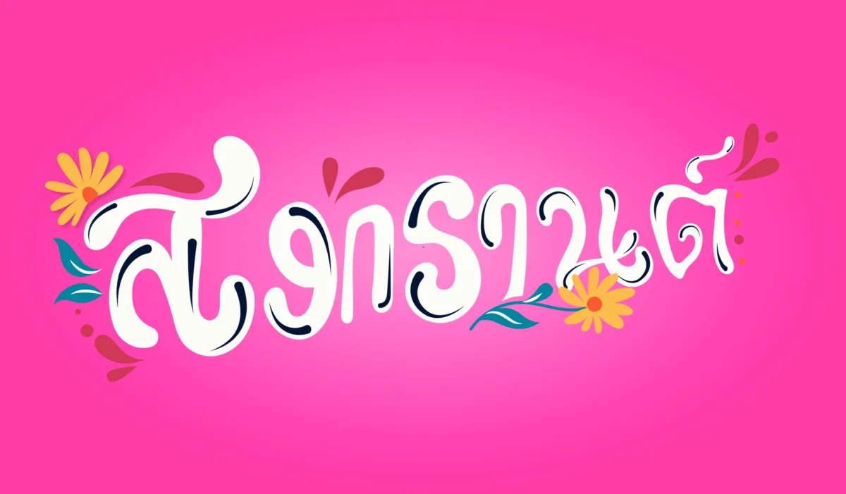 Songkran2567