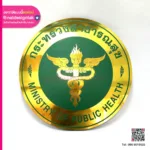 โลโก้กระทรวงสาธารณสุข