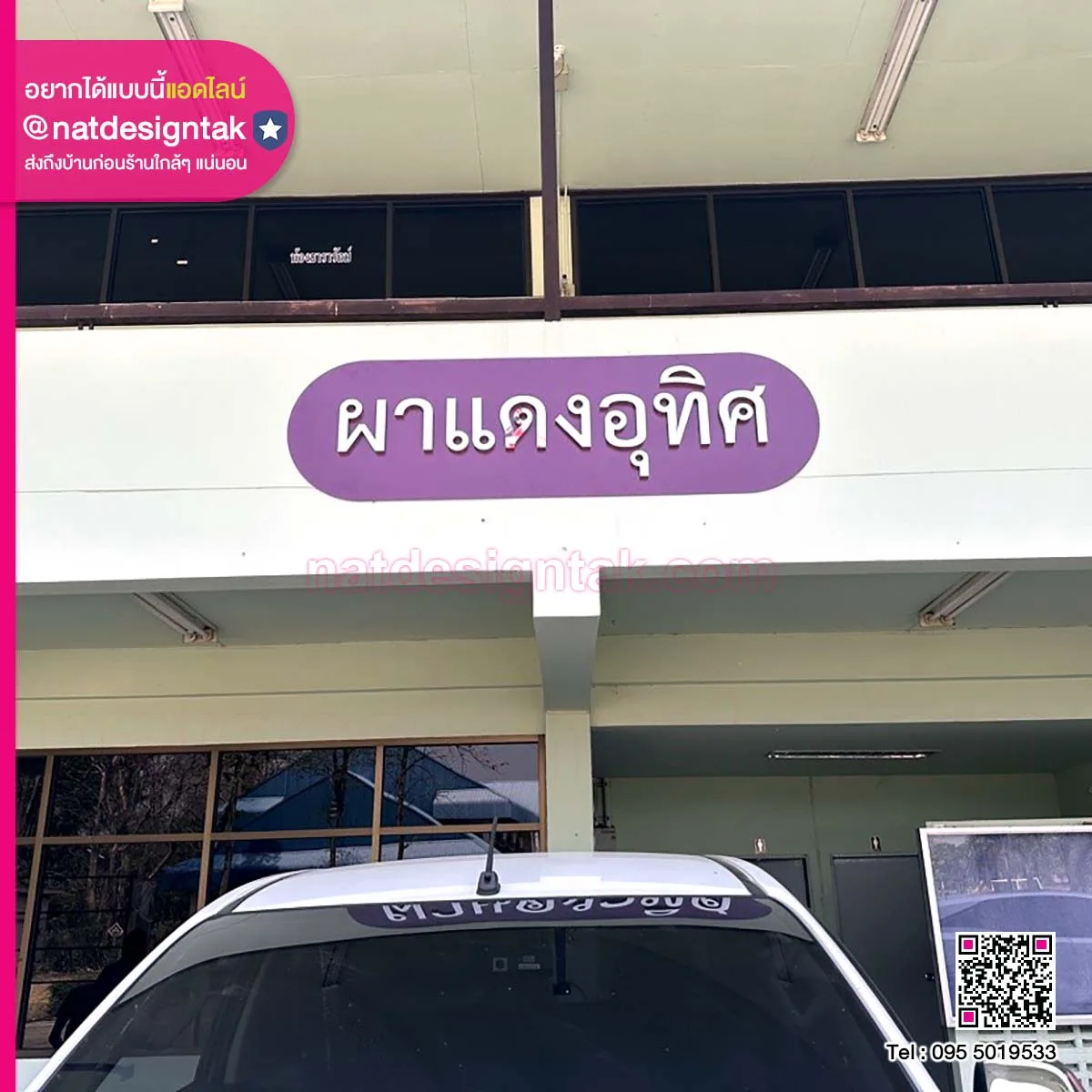 ป้ายอักษรสแตนเลสเงา ผาแดง