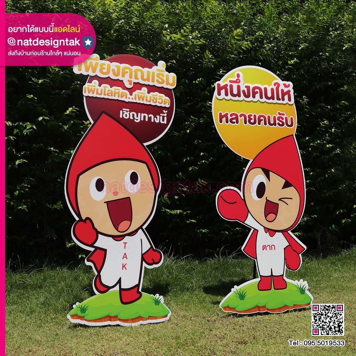 สแตนดี้ มาสคอตหยดเลือด