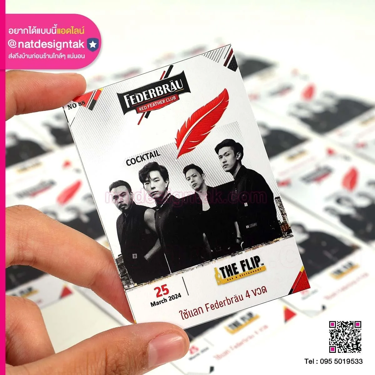 บัตรคอนเสิร์ต Cocktail