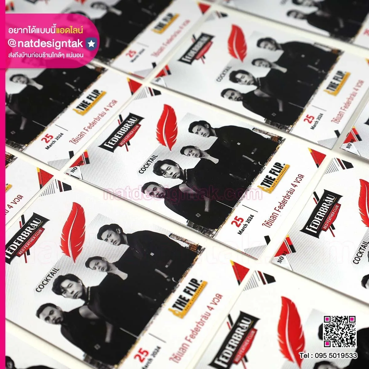 ออกแบบบัตรเข้างาน