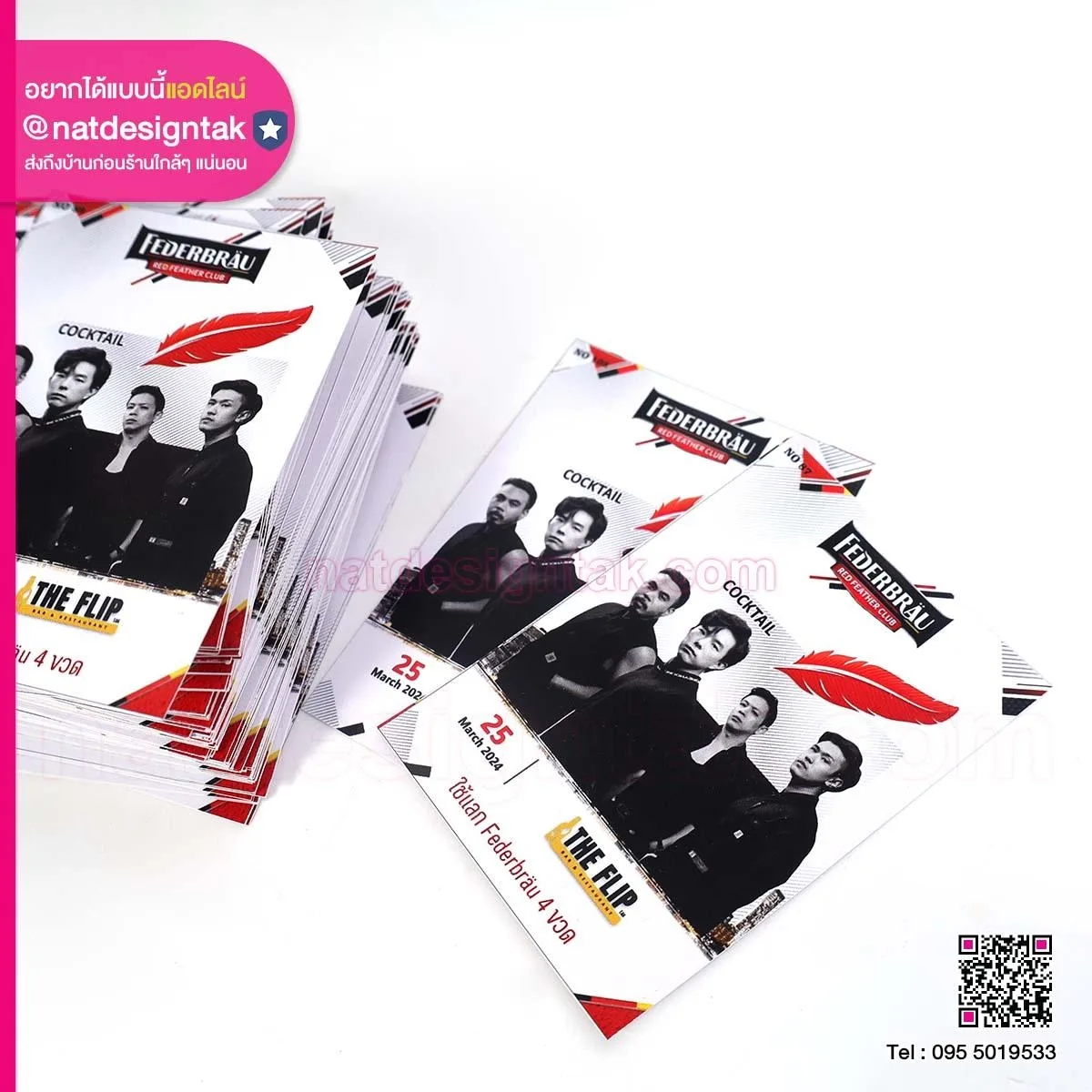 บัตรคอนเสิร์ต Cocktail