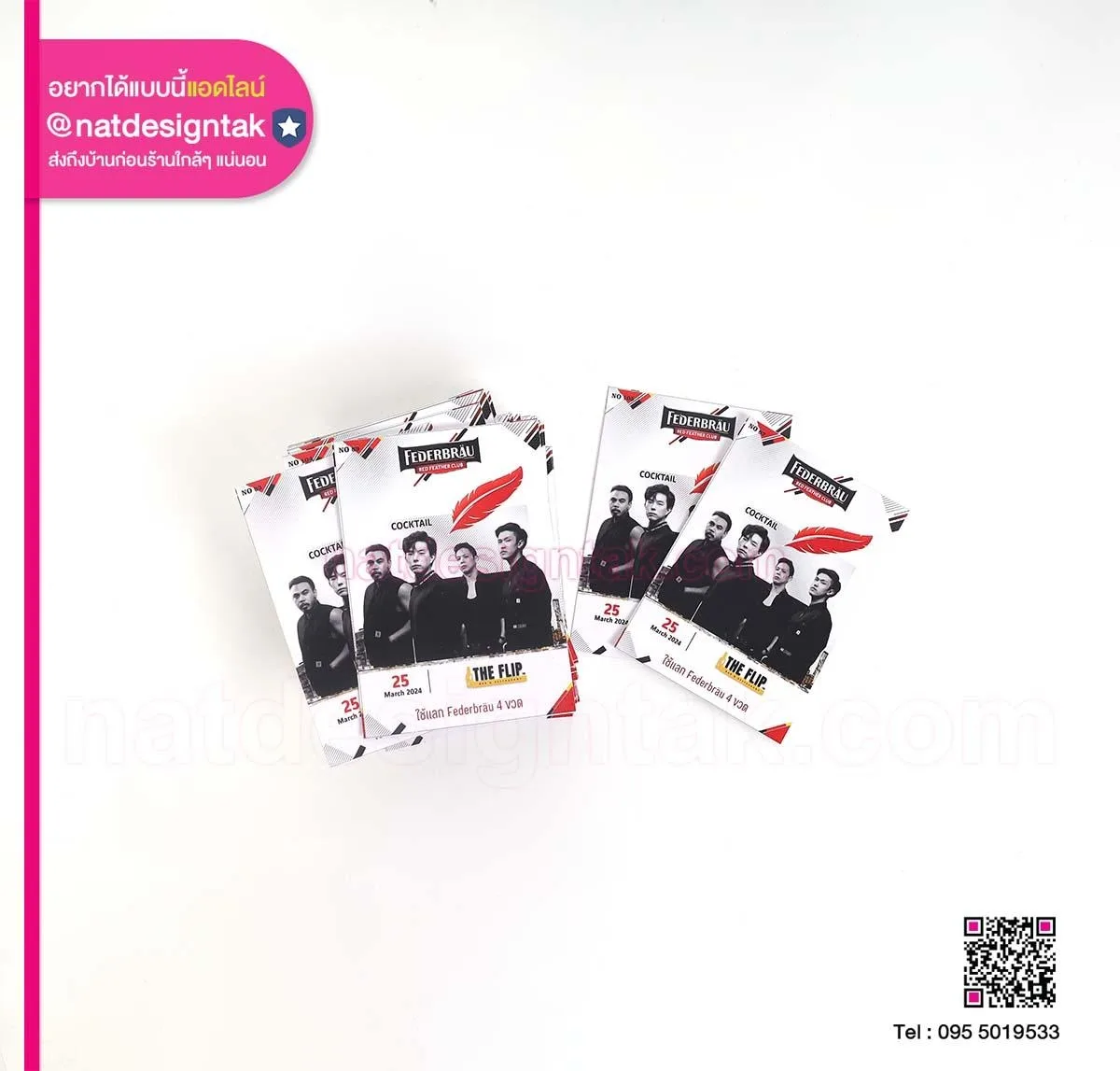 บัตรคอนเสิร์ตกระดาษอาร์ตมัน