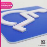 ป้ายสัญลักษณ์ห้องน้ำ