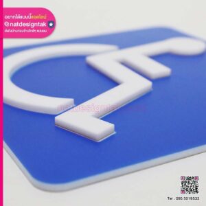 ป้ายสัญลักษณ์ห้องน้ำ