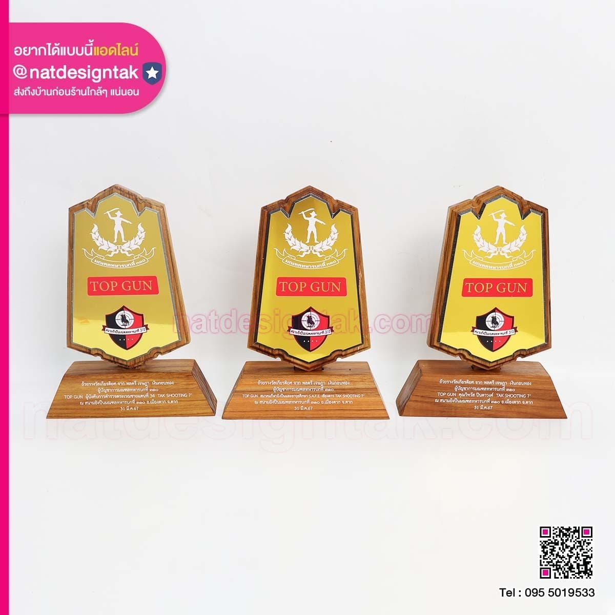 โล่รางวัลการแข่งขัน