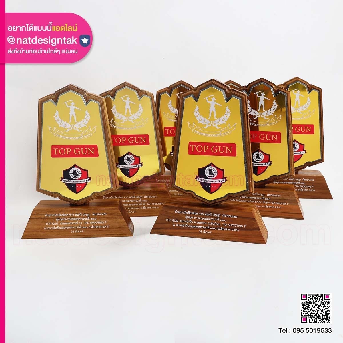 โล่รางวัลการแข่งขันยิงปืน