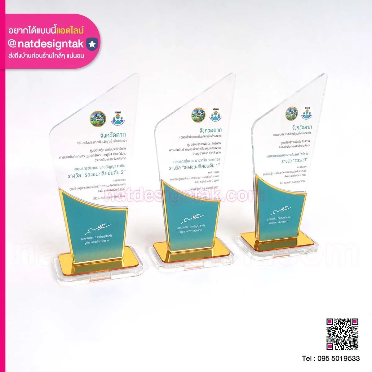 โล่รางวัลงานประกวด