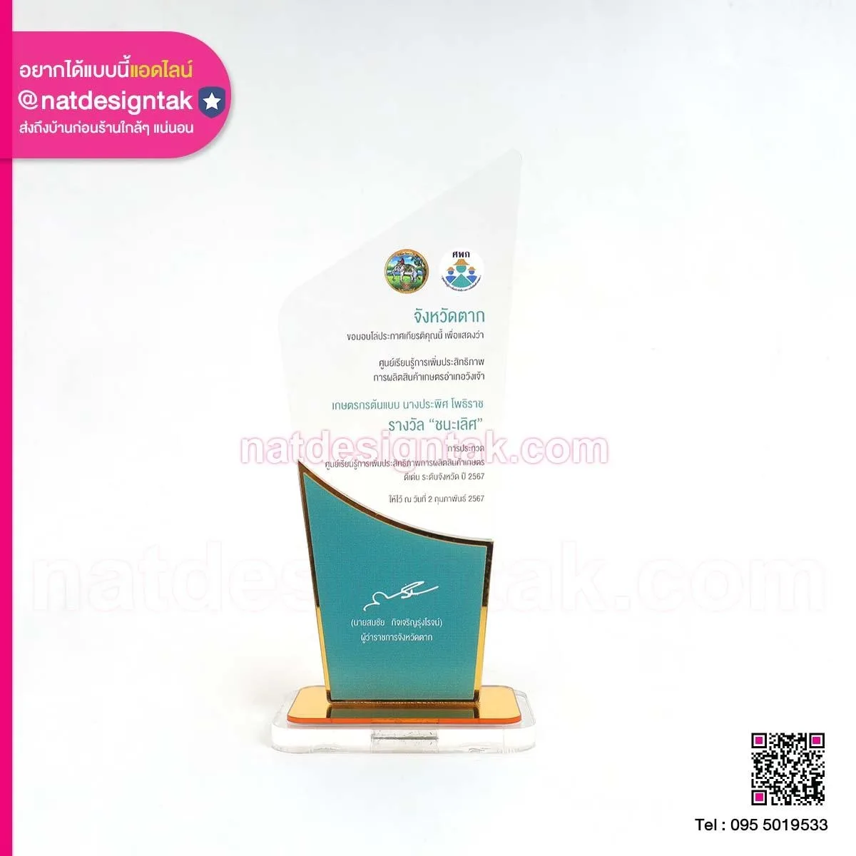 โล่รางวัลอะคริลิคพิมพ์ยูวี