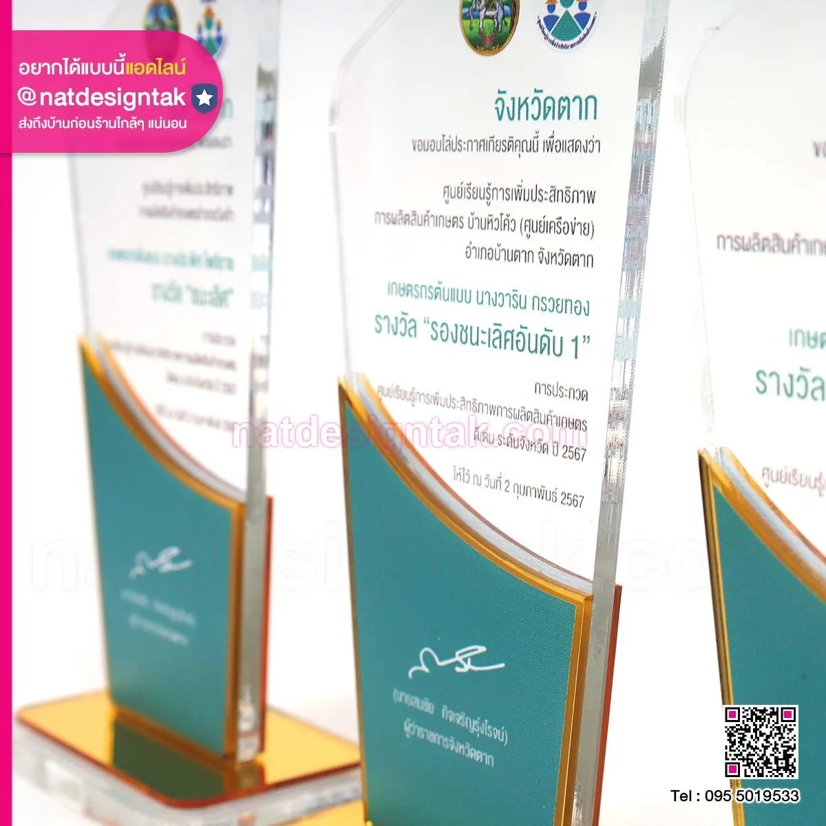 โล่รางวัล-เกษตรต้นแบบ