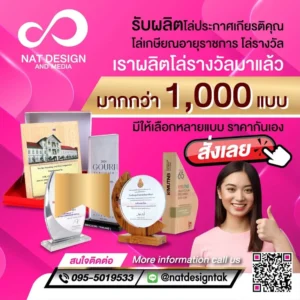 Trophy โล่รางวัล