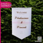 ธงยินดีต้อนรับ งานแต่งงาน