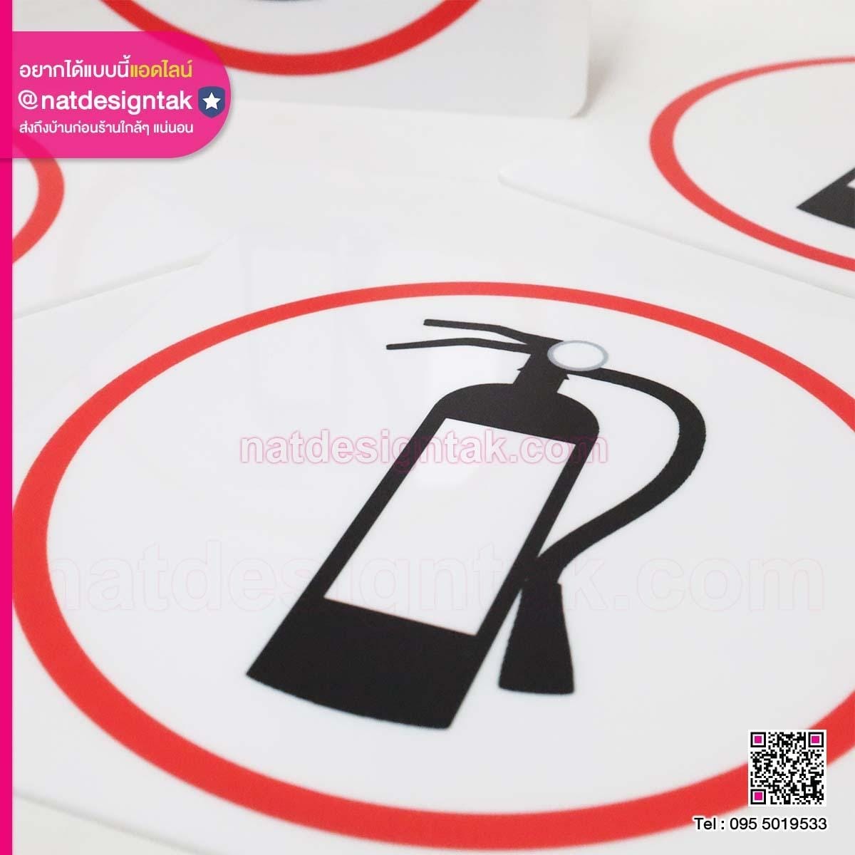 ป้ายสัญลักษณ์ถังดับเพลิง