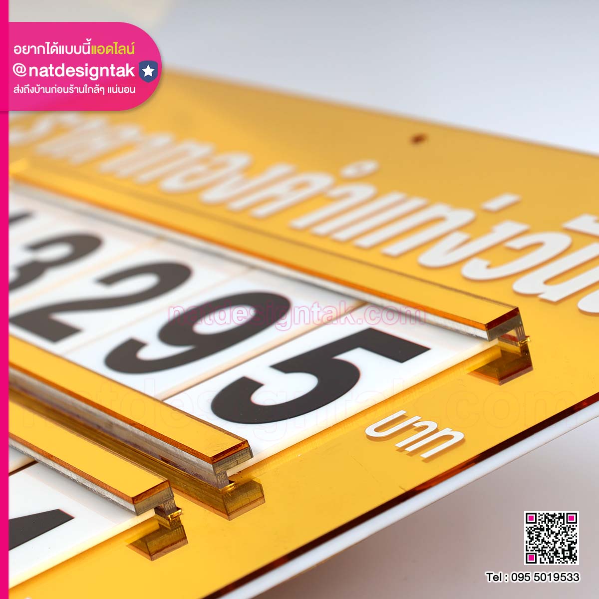 ป้ายอะคริลิคมิลเลอร์สีทอง พิมพ์ยูวี