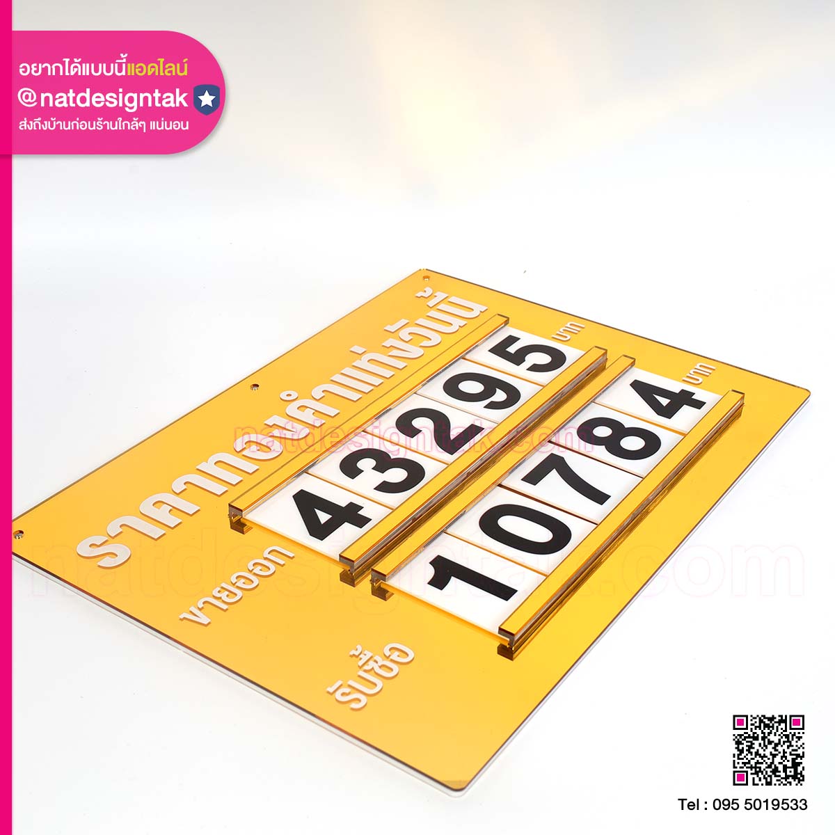 ป้ายรางเลื่อน ราคาทองคำ