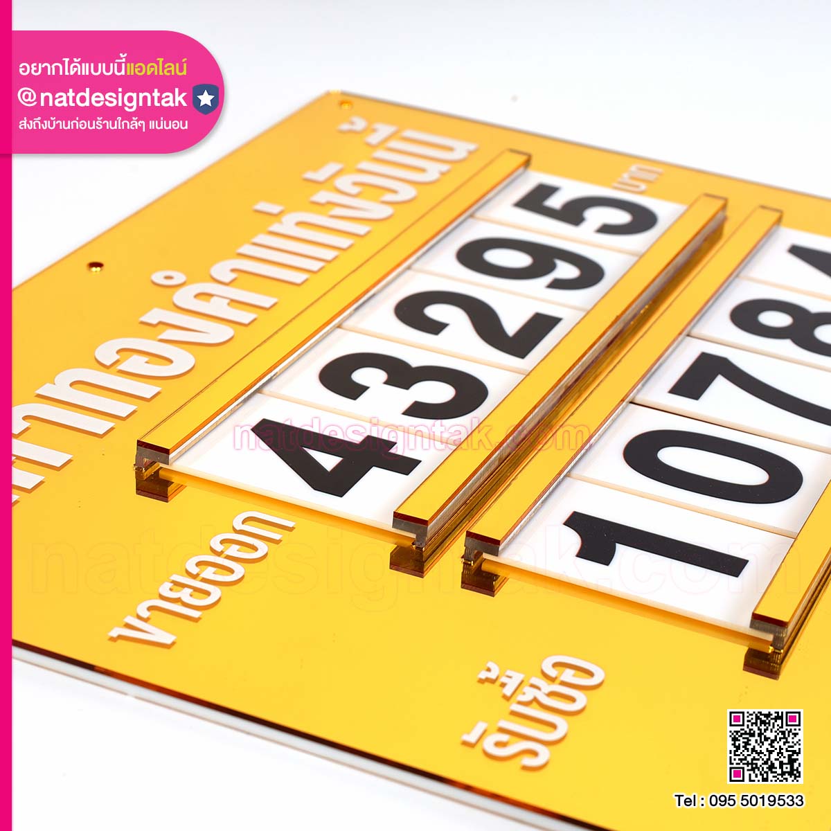 ป้ายราคาทองรางเลื่อน