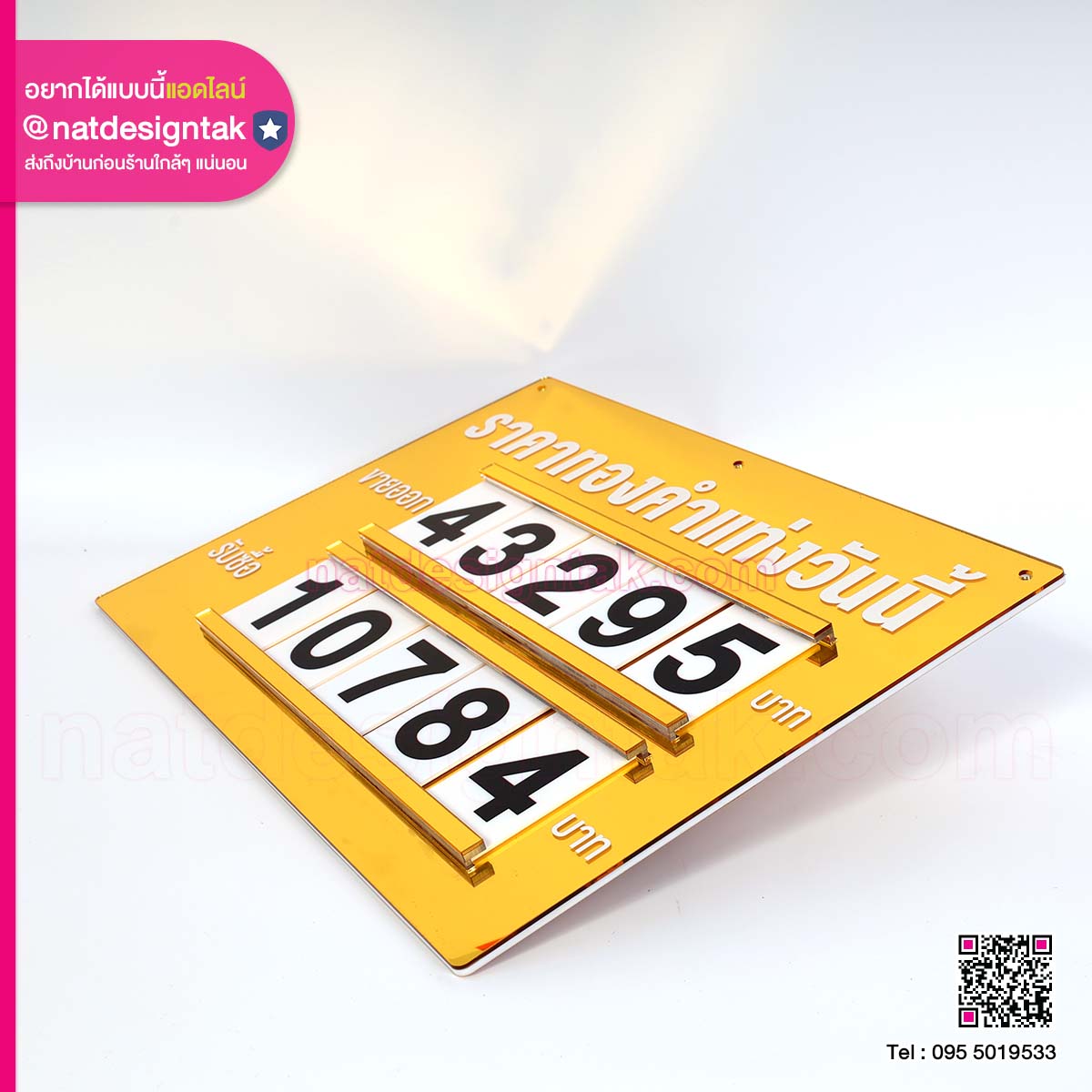 ป้ายรางเลื่อน ราคาทองคำ