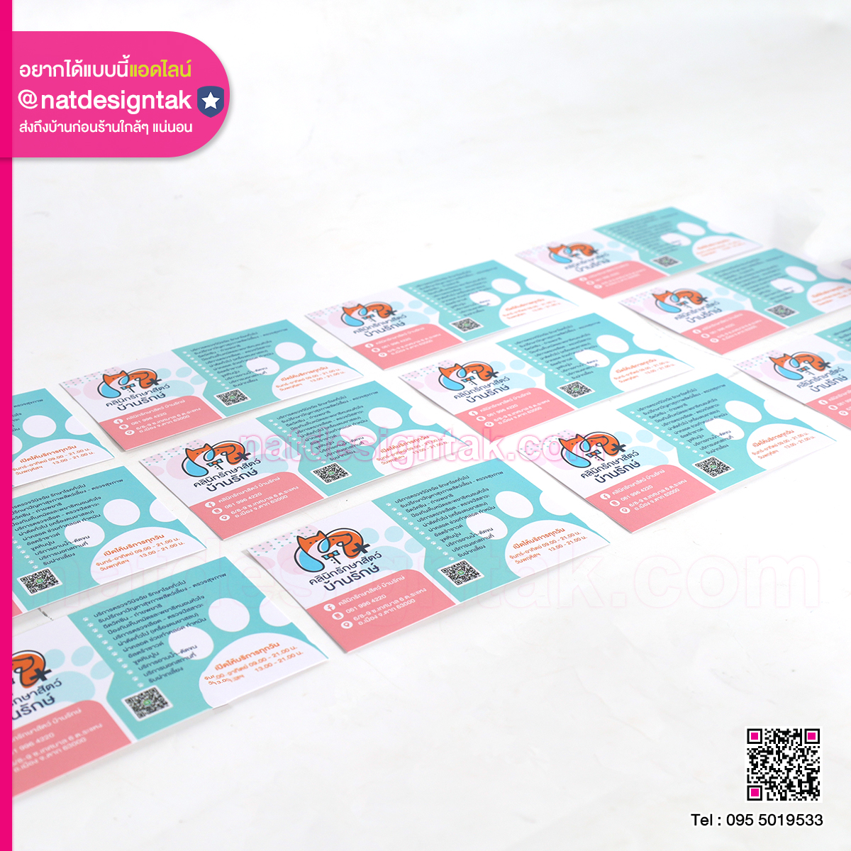 นามบัตรธุรกิจ