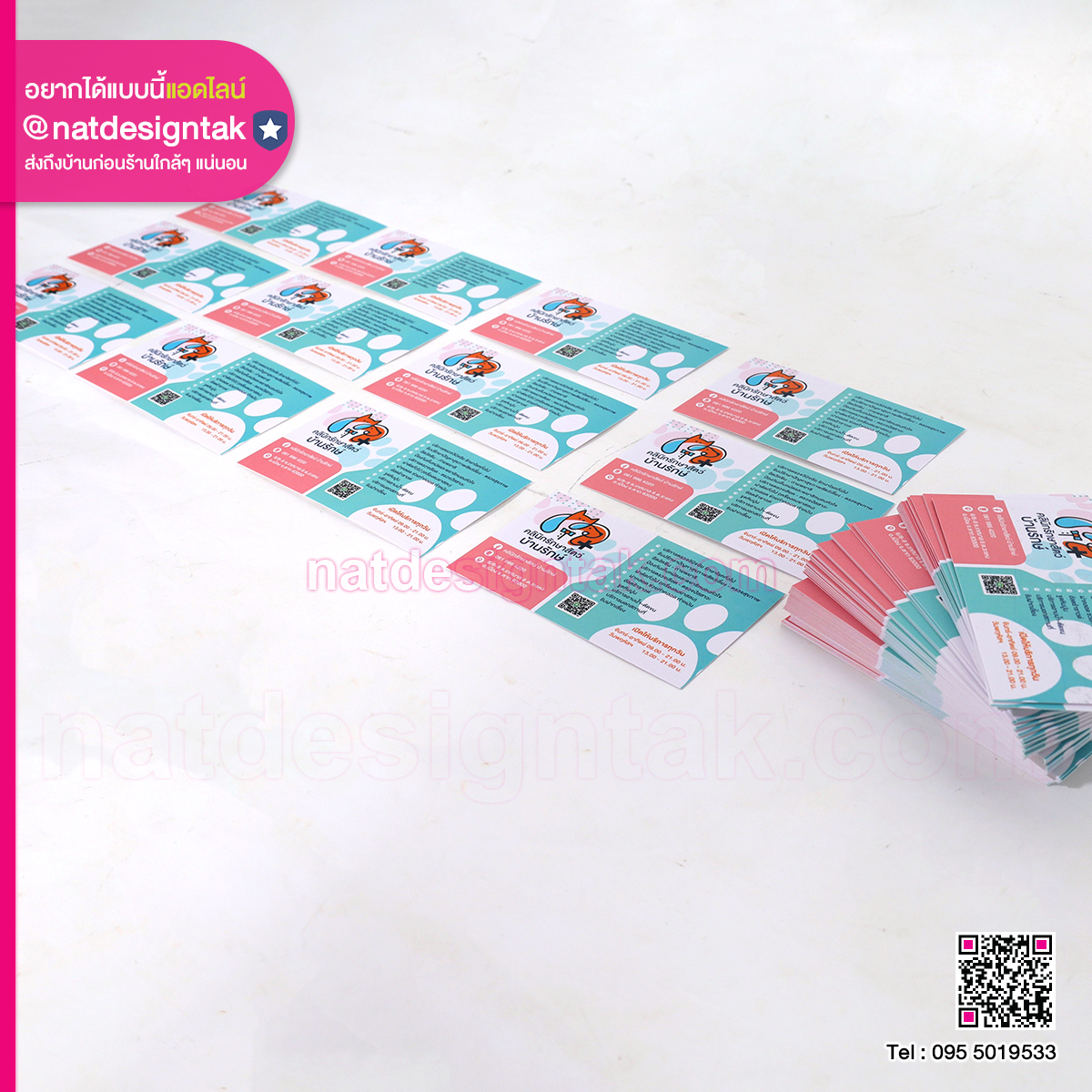 นามบัตรคลินิกรักษาสัตว์ บ้านรักษ์