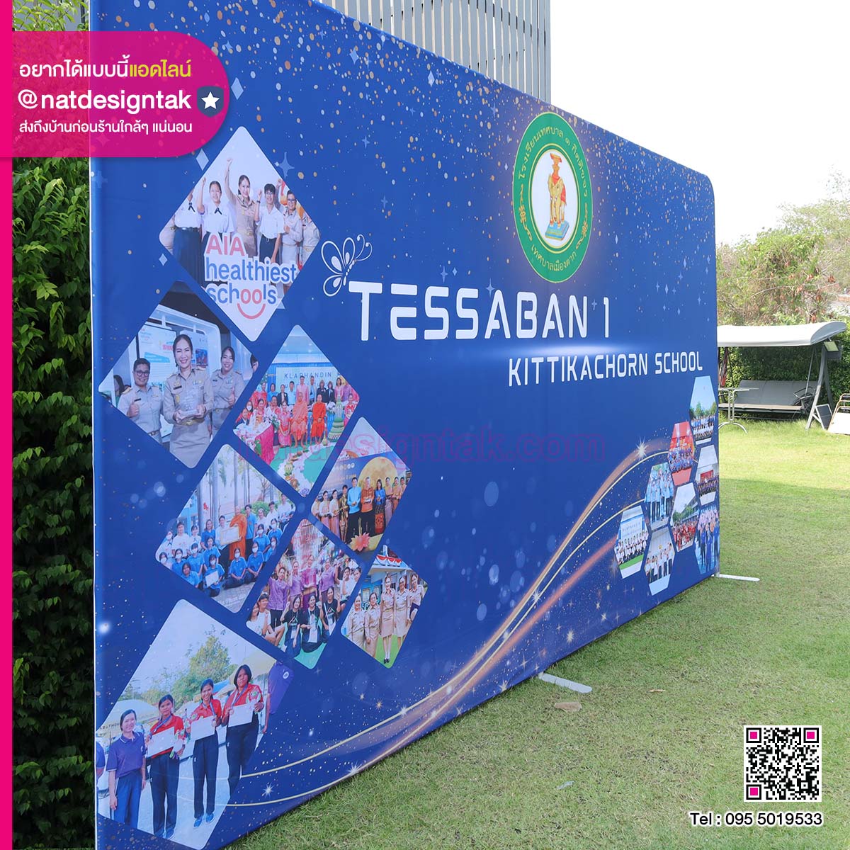 แบตดรอปผ้า โรงเรียนเทศบาล1