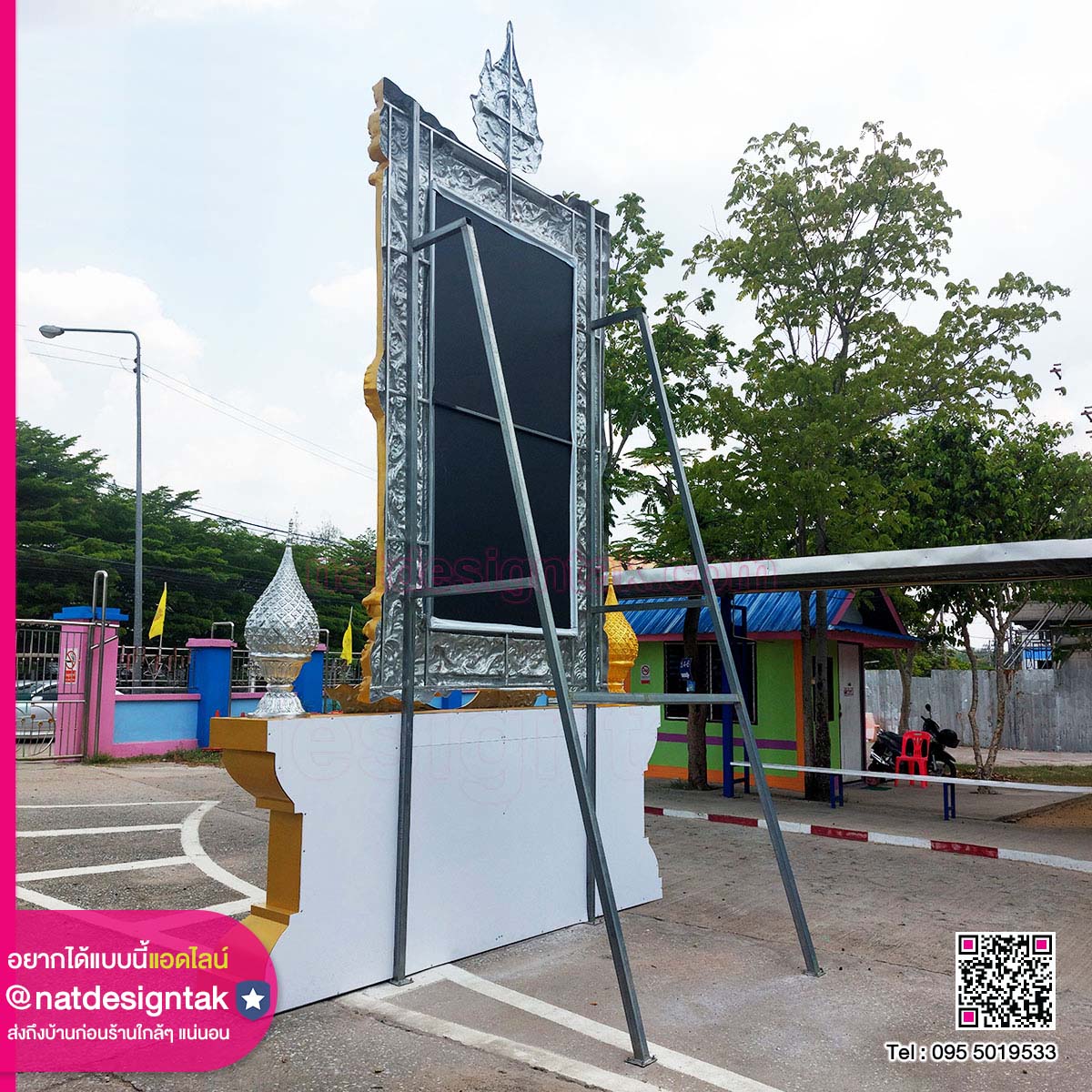 ซุ้มเฉลิมพระเกียรติไฟเบอร์