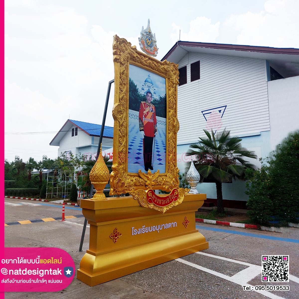 ซุ้มในหลวง