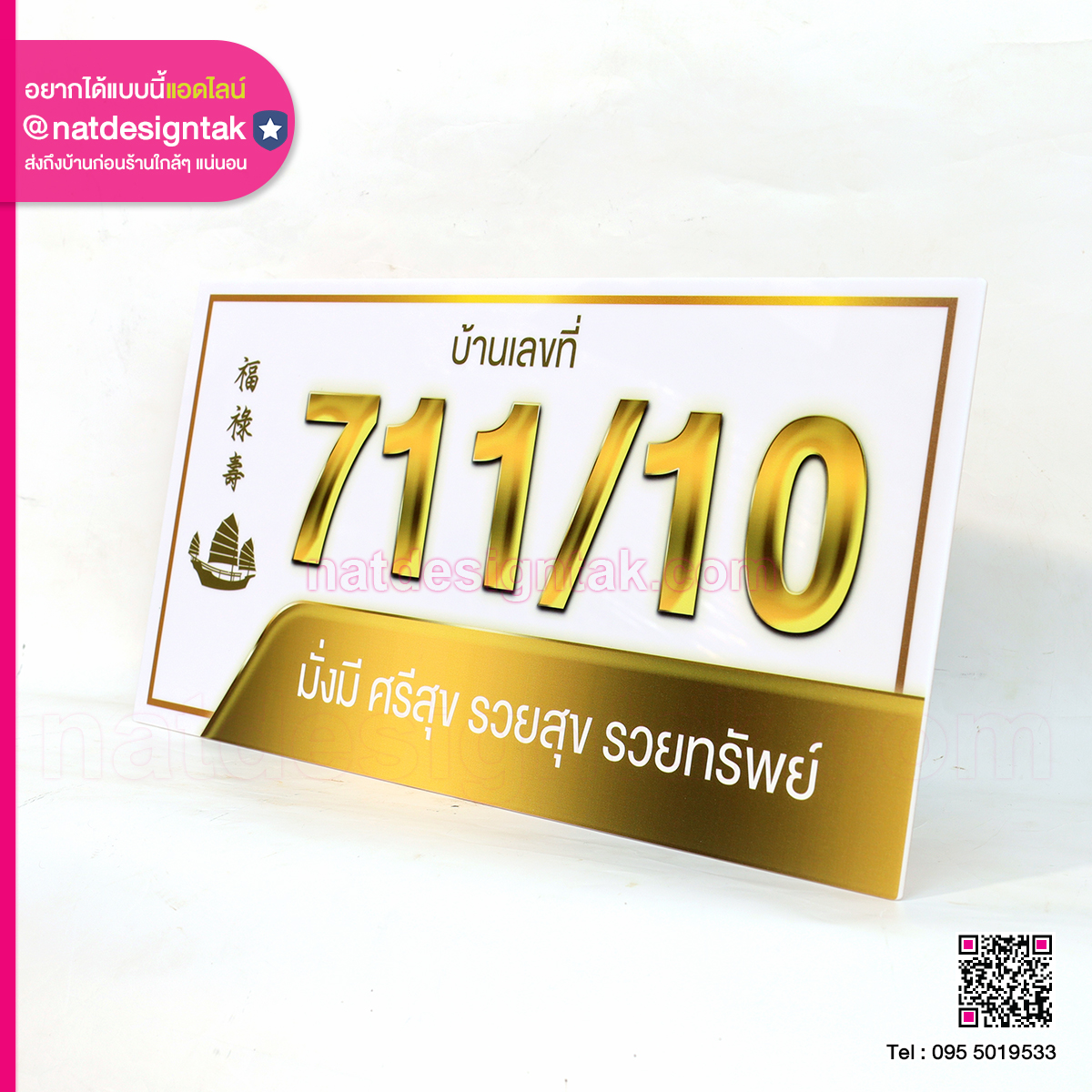 เลขที่บ้าน 711/10