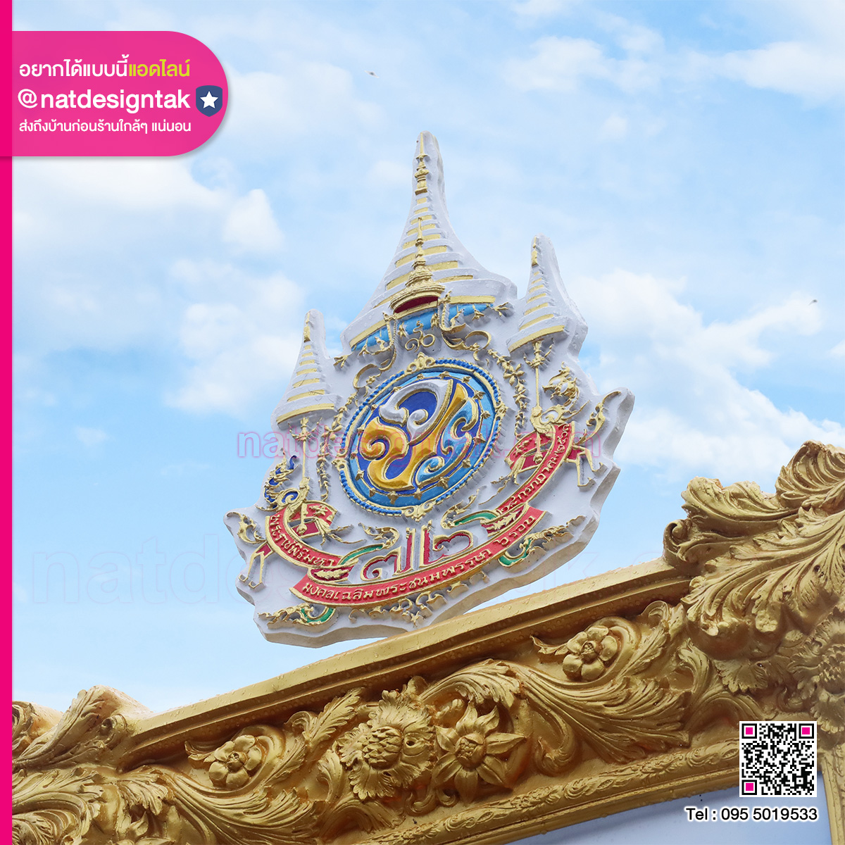 ตราสัญลักษณ์ เฉลิมพระชนมพรรษา ๗๒ บรรษา