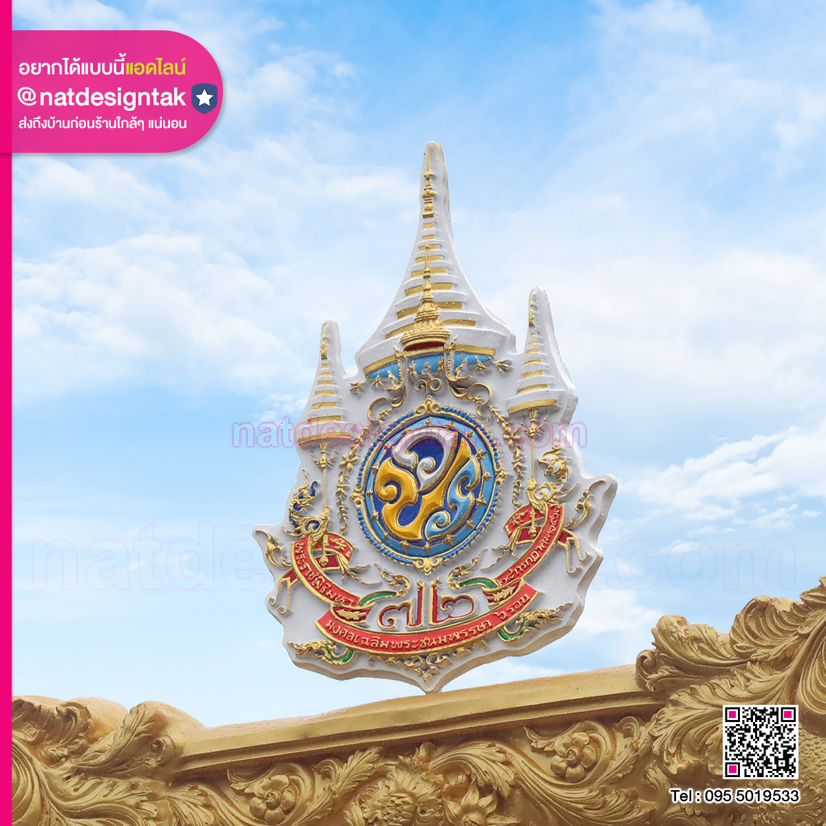 ตราสัญลักษณ์ เฉลิมพระชนมพรรษา ๗๒ บรรษา