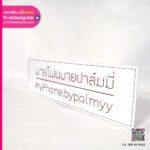 ป้ายร้าน MyPhone.bypalmy