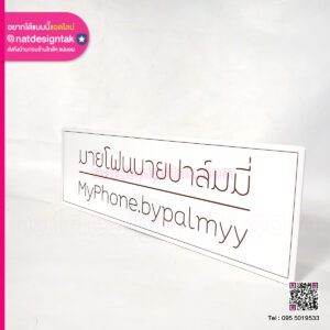 ป้ายร้าน MyPhone.bypalmy