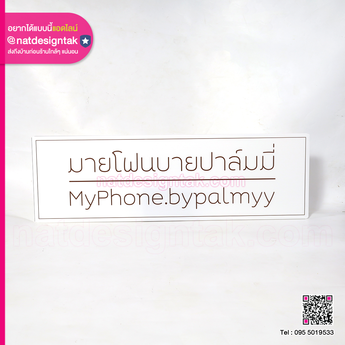 ป้ายชื่อร้านอะคริลิคขาวพิมพ์ยูวี