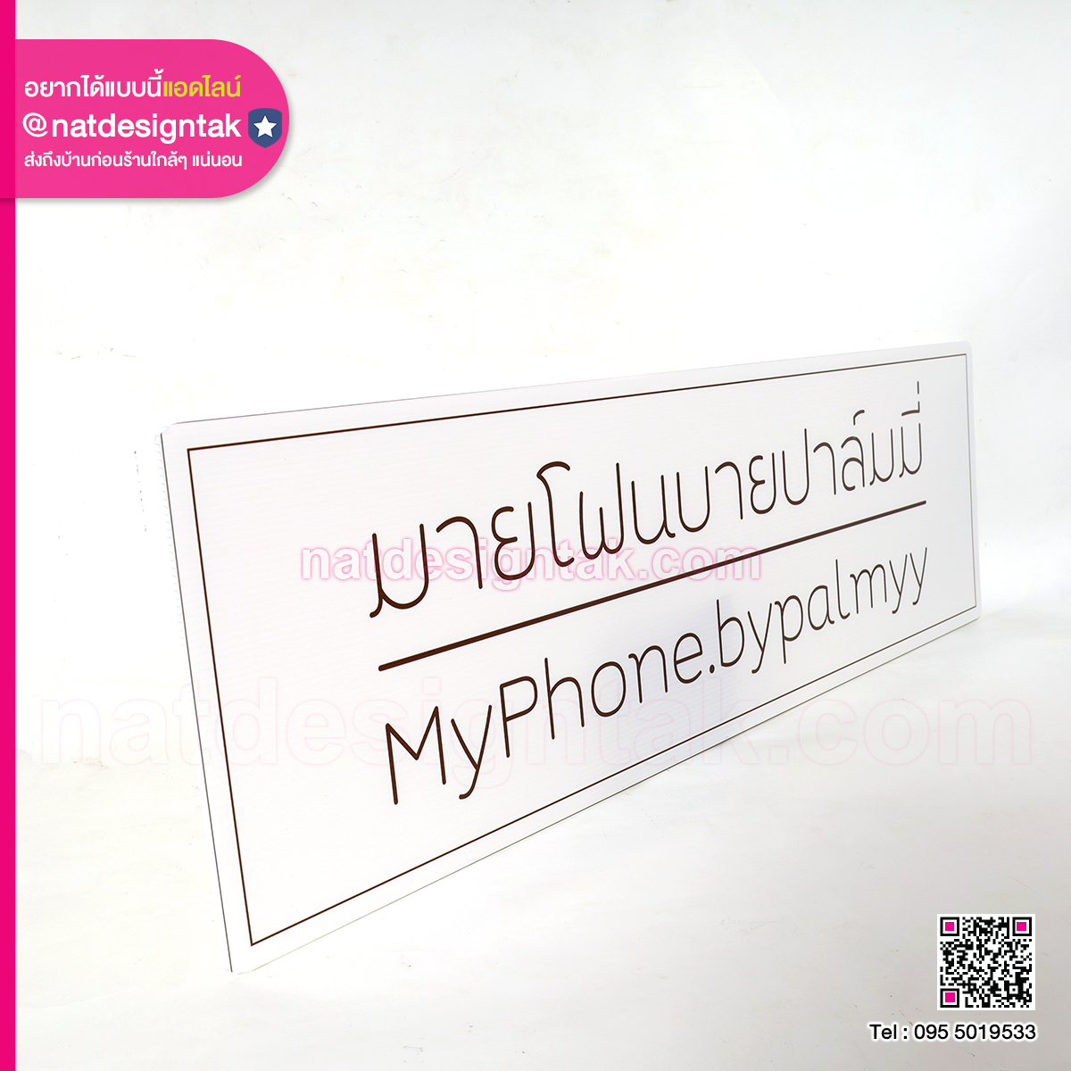 ป้ายร้าน MyPhone.bypalmy