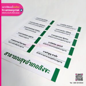ป้ายชื่อ สาธารณสุขอำเภอสังขะ
