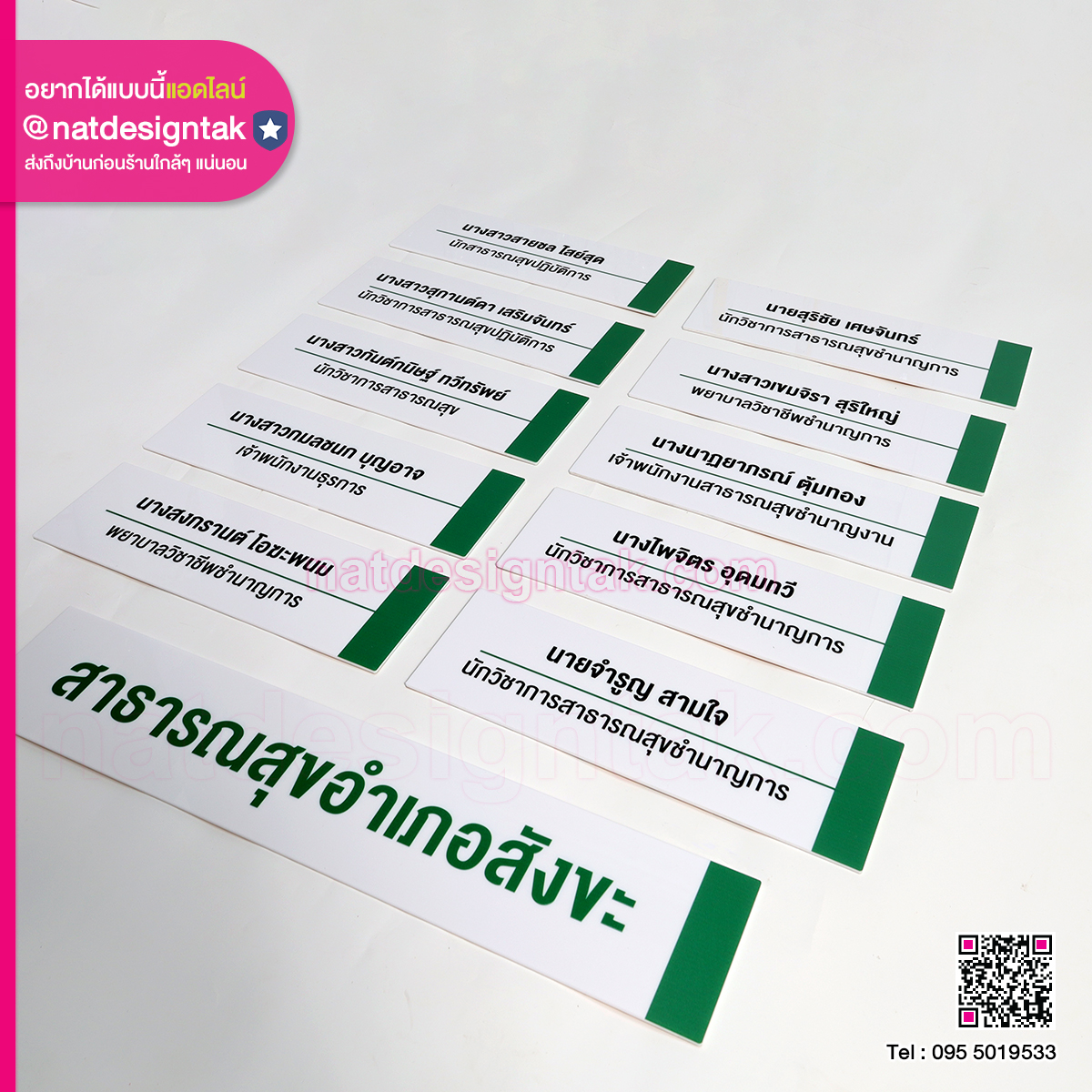 ป้ายชื่อ สาธารณสุขอำเภอสังขะ