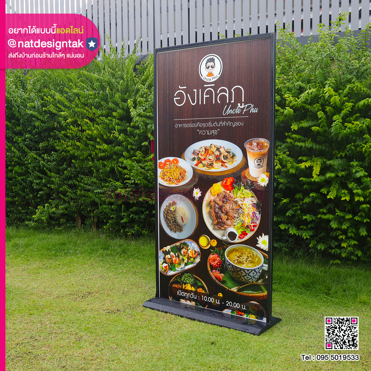 ป้ายชื่อร้าน อังเคิลภู แบบตั้ง