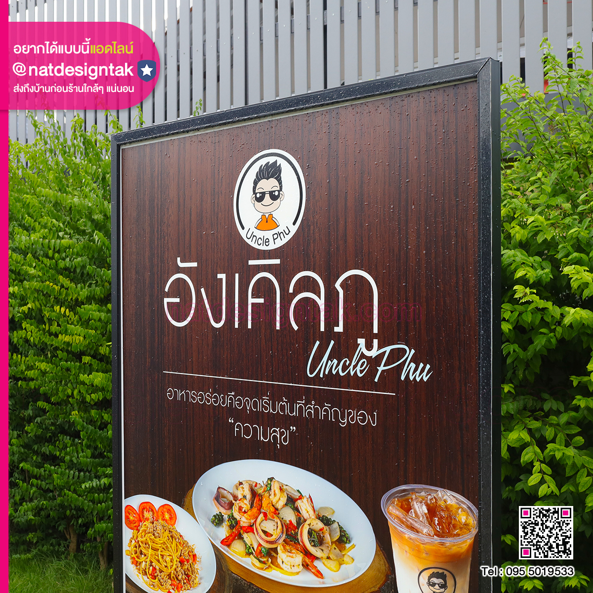 ป้ายชื่อร้าน อังเคิลภู แบบตั้ง
