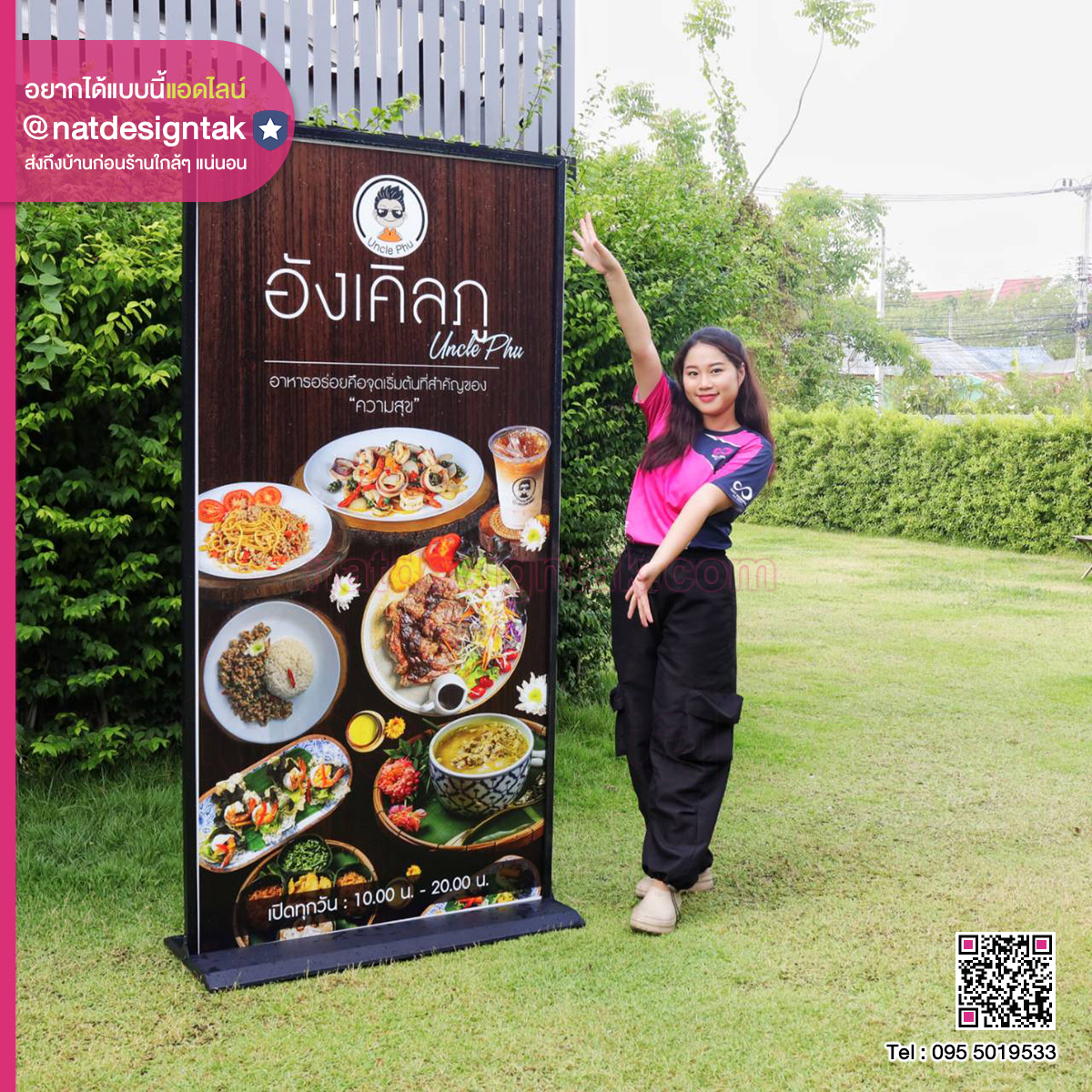 ป้ายชื่อร้าน อังเคิลภู แบบตั้ง