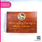 ป้ายไม้สักสวยๆ
