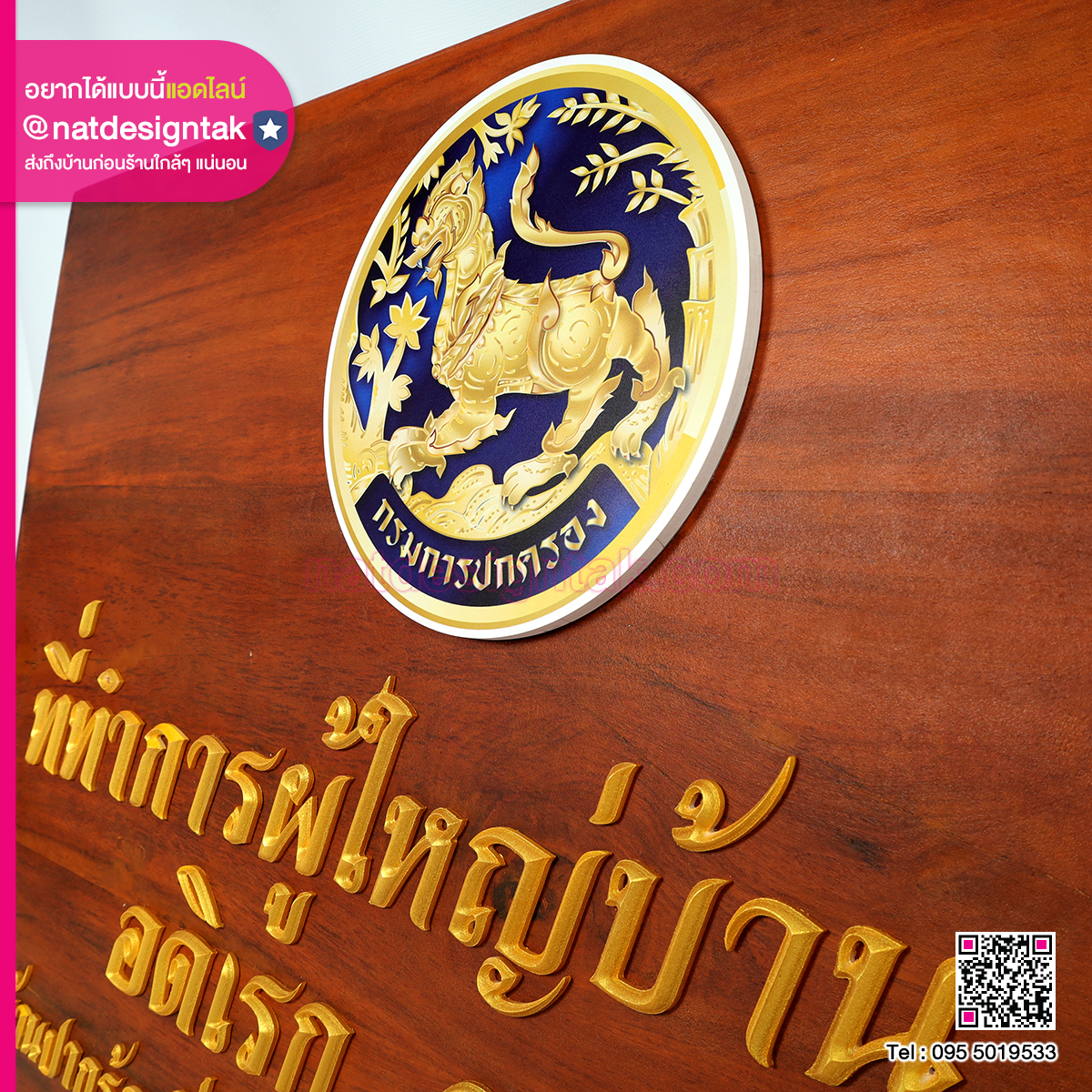 ป้ายที่ทำการผู้ใหญ่บ้าน
